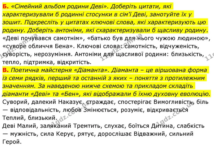 Стор. 163 — Стр.163 (5-Б,В) — ГДЗ Зарубіжна література 8 клас Волощук — ГДЗ Зарубіжна література 8 клас Волощук