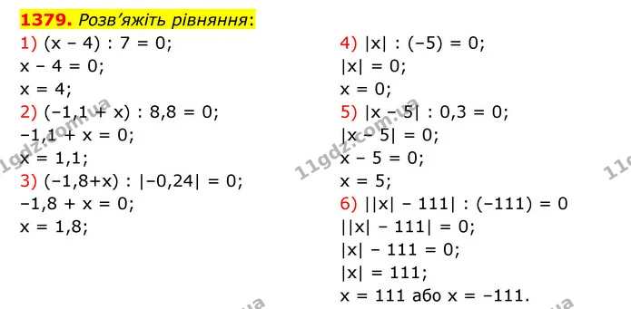 1379. Розв’яжіть рівняння: — ГДЗ Математика 6 клас Тарасенкова 2023 1-2 ч.