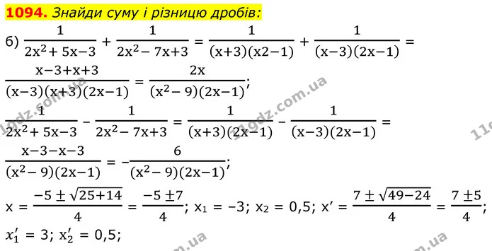 1094. Знайди суму і різницю дробів: — ГДЗ Алгебра 8 клас Бевз