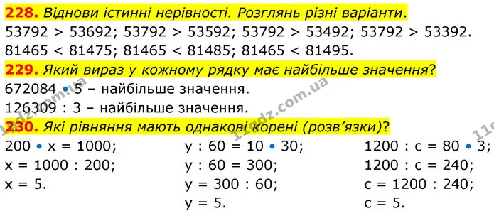 228. Віднови істинні нерівності. Розглянь різні варіанти. — ГДЗ Математика 5 клас Скворцова 2022
