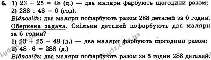 6. Заміни кожне число сумою розрядних доданків двома способами за зразком. — ГДЗ Математика 4 клас Скворцова 2015
