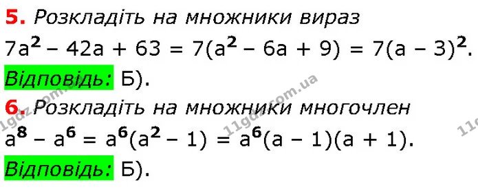 №5 (5-6) — Алгебра 7 клас Мерзляк 2024 — Алгебра 7 клас Мерзляк 2024