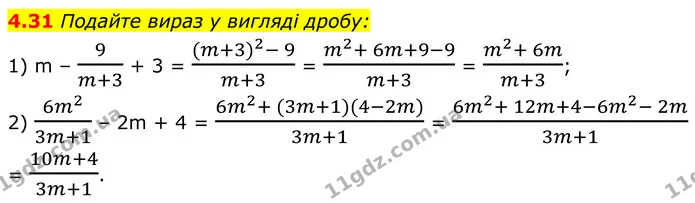 4.31 Подайте вираз у вигляді дробу: — ГДЗ Алгебра 8 клас Істер