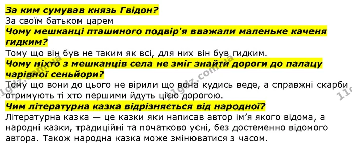 Стор. 154 — Стр.154-2 — ГДЗ Літературне читання 4 клас Савченко — ГДЗ Літературне читання 4 клас Савченко