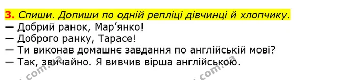 3. Спиши. Допиши по одній репліці дівчинці й хлопчику. — ГДЗ Українська мова 2 клас Большакова 1 ч. - 2 ч.