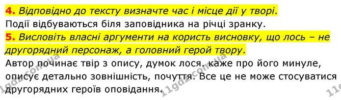 4. Відповідно до тексту визначте час і місце дії у творі. — ГДЗ Українська література 5 клас Заболотний