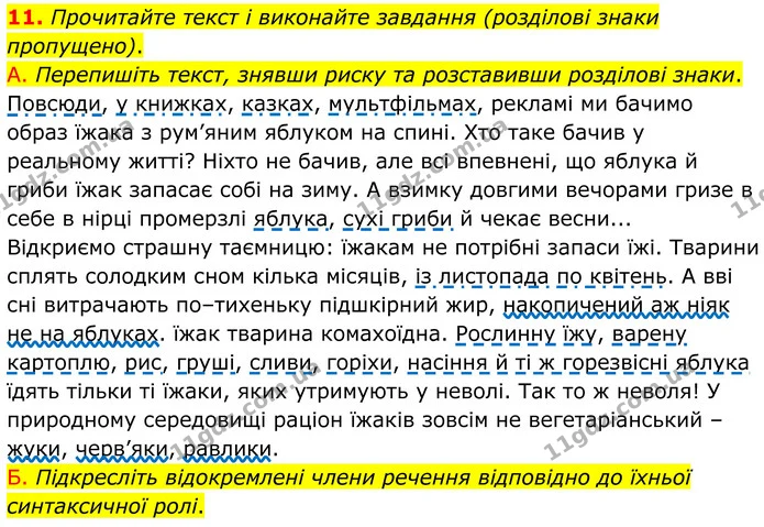 11. Прочитайте текст і виконайте завдання (розділові знаки пропущено). — ГДЗ Українська мова 8 клас Авраменко