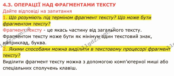 4.3 (1-2) — ГДЗ Інформатика 5 клас Ривкінд