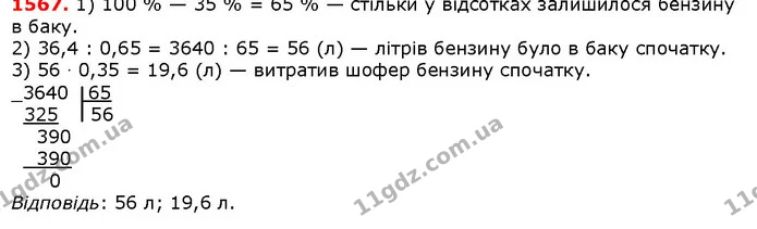 ГДЗ Математика 5 клас Істер 2018 — ГДЗ Математика 5 клас Істер 2018