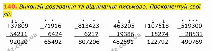 140. Виконай додавання та віднімання письмово. Прокоментуй свої дії. — ГДЗ Математика 4 клас Оляницька