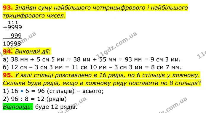 93. Знайди суму найбільшого чотирицифрового і найбільшого трицифрового чисел. — ГДЗ Математика 5 клас Бевз