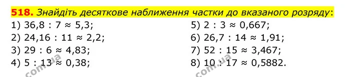 518. Знайдіть десяткове наближення частки до вказаного розряду: — ГДЗ Математика 6 клас Мерзляк 2023 1-2 ч.