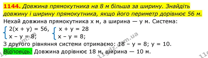 1144. Довжина прямокутника на 8 м більша за ширину. Знайдіть — ГДЗ Алгебра 7 клас Істер 2020