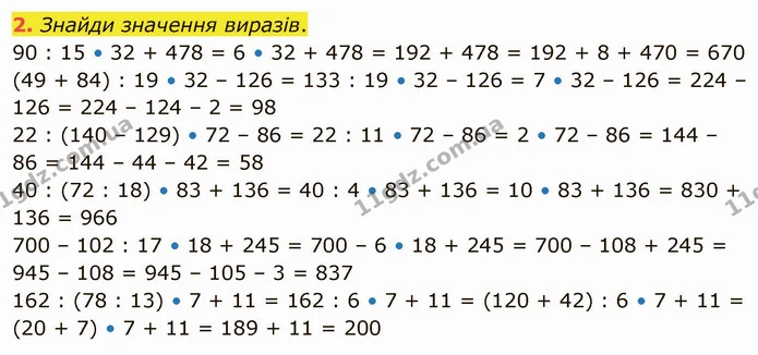2. Знайди значення виразів. — ГДЗ Математика 4 клас Скворцова