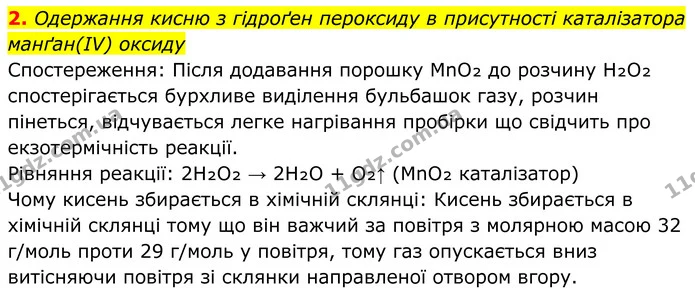 Стор. 101 — 2 (2) — ГДЗ Хімія 8 клас Мідак — ГДЗ Хімія 8 клас Мідак