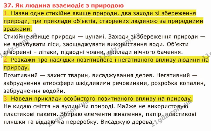 1. Назви одне стихійне явище природи, два заходи зі збереження природи, три приклади об’єктів, створених людиною за природними — ГДЗ Пізнаємо природу 5 клас Коршевнюк