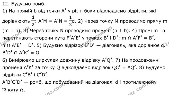 159. Побудуйте ромб за діагоналлю та протилежним їй кутом ромба. — частина 3 — ГДЗ Геометрія 8 клас Мерзляк