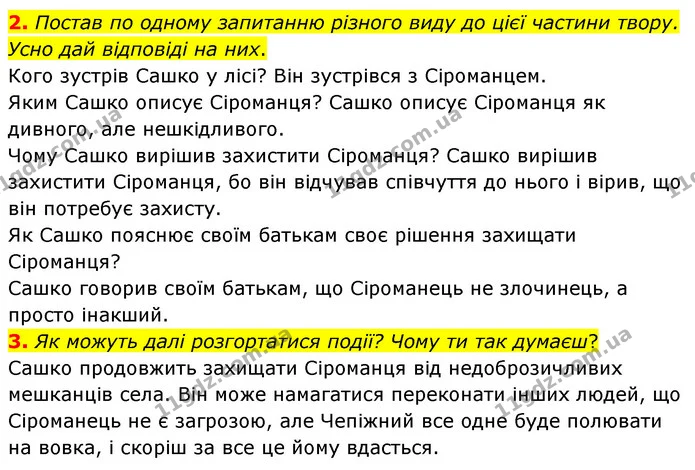Стор. 54 — Стр.54 (ДЗ-2-3) — ГДЗ Українська література 6 клас Коваленко 2023 — ГДЗ Українська література 6 клас Коваленко 2023