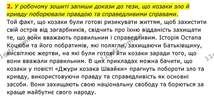 Стор. 110 — Стр.110 (ДЗ-2) — ГДЗ Українська література 6 клас Коваленко 2023 — ГДЗ Українська література 6 клас Коваленко 2023