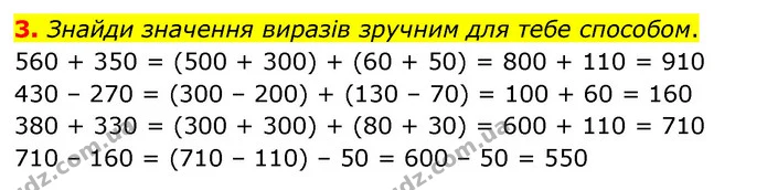 Стор. 59 — 3 — ГДЗ Математика 3 клас Скворцова 1-2 ч. — ГДЗ Математика 3 клас Скворцова 1-2 ч.