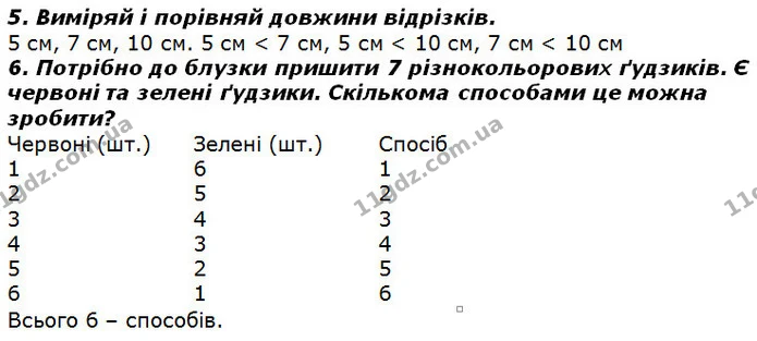 Стор. 39 — 5-6 (2) — ГДЗ Математика 2 клас Лишенко — ГДЗ Математика 2 клас Лишенко