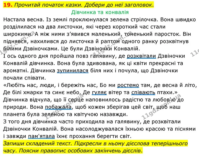 19. Прочитай початок казки. Добери до неї заголовок. — ГДЗ Українська мова 4 клас Вашуленко 2021 (1 частина)