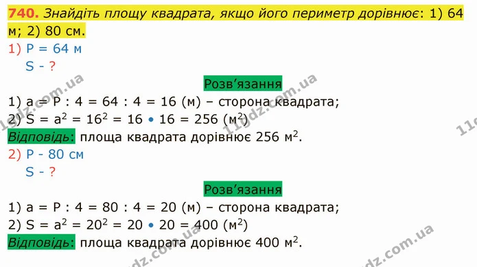 740. Знайдіть площу квадрата, якщо його периметр дорівнює: 1) 64 м; 2) 80 см. — ГДЗ Математика 5 клас Тарасенкова 2022