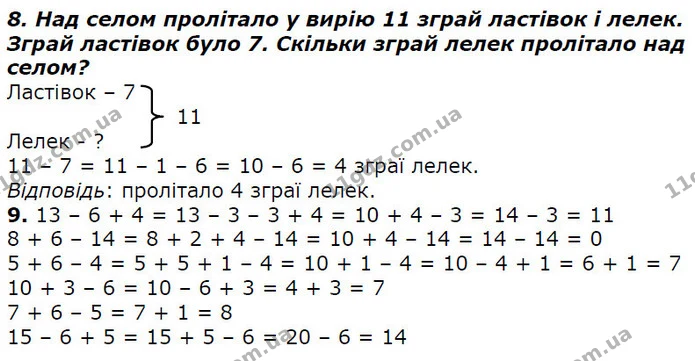 Стор. 23 — 8-9 — ГДЗ Математика 2 клас Лишенко — ГДЗ Математика 2 клас Лишенко