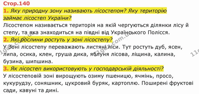 Стор. 140 — 1-3 — ГДЗ Я досліджую світ 4 клас Гільберг 1-2 ч. — ГДЗ Я досліджую світ 4 клас Гільберг 1-2 ч.