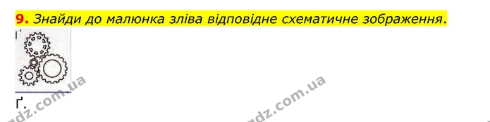 Стор. 31 — 9 — ГДЗ Математика 3 клас Логачевська 1-2 ч. — ГДЗ Математика 3 клас Логачевська 1-2 ч.
