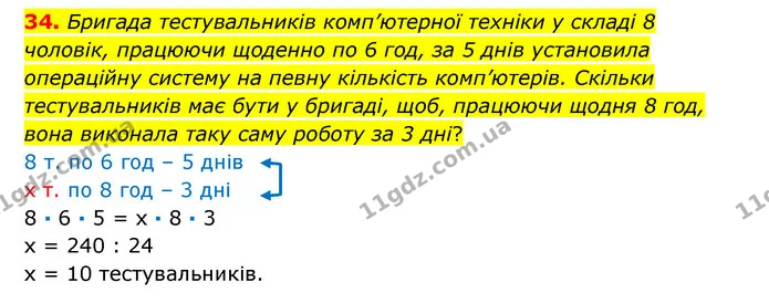 34 — ГДЗ Математика 6 клас Істер 2023 1-2 ч.