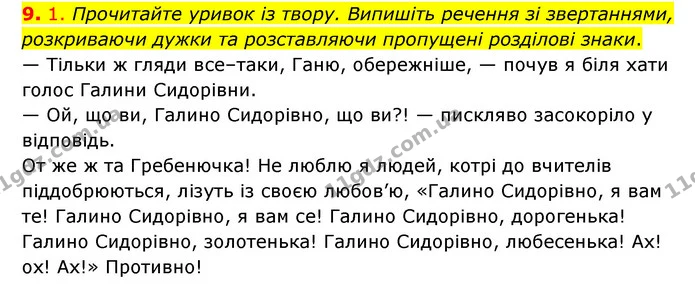 §74 (9.1) — ГДЗ Українська мова 8 клас Авраменко (поглиблений) — ГДЗ Українська мова 8 клас Авраменко (поглиблений)