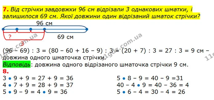 Стор. 127 — 7-8 — ГДЗ Математика 2 клас Лишенко — ГДЗ Математика 2 клас Лишенко