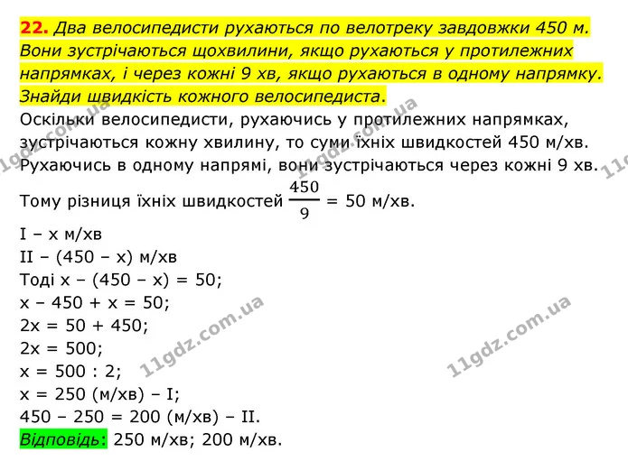 22 — ГДЗ Математика 6 клас Істер 2023 1-2 ч.