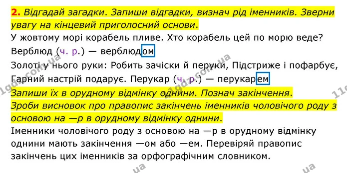2. Відгадай загадки. Запиши відгадки, визнач рід іменників. Зверни увагу на кінцевий приголосний основи. — ГДЗ Українська мова 4 клас Чабайовська