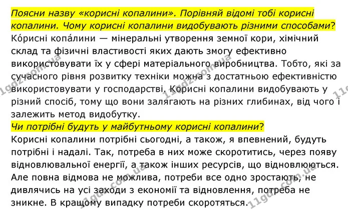 Стор. 60 — 3 — ГДЗ Я досліджую світ 3 клас Грущинська (1 частина) — ГДЗ Я досліджую світ 3 клас Грущинська (1 частина)