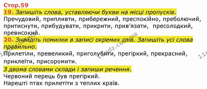 19. Запишіть слова, уставляючи букви на місці пропусків. — ГДЗ Українська мова 4 клас Вашуленко 2021 (1 частина)