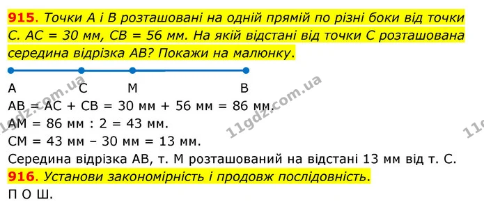 915. Точки А і В розташовані на одній прямій по різні боки від точки С. АС = 30 мм, СВ = 56 мм. На якій відстані від точки С — ГДЗ Математика 3 клас Бевз 1 частина