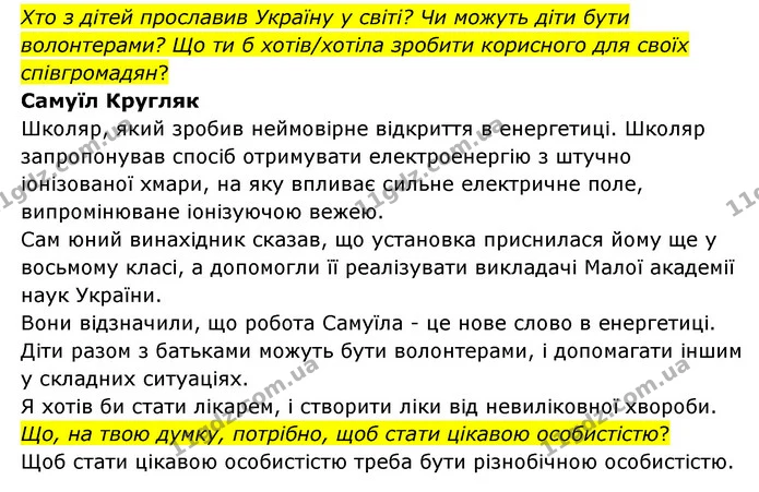Стор. 147 — 2 — ГДЗ Я досліджую світ 3 клас Грущинська (1 частина) — ГДЗ Я досліджую світ 3 клас Грущинська (1 частина)