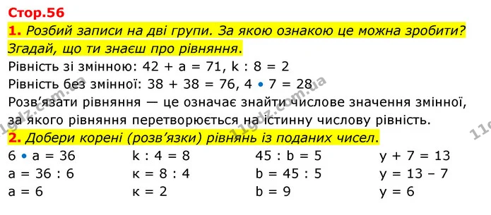 1. Розбий записи на дві групи. За якою ознакою це можна зробити? Згадай, що ти знаєш про рівняння. — ГДЗ Математика 3 клас Скворцова 1-2 ч.