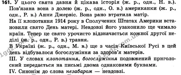 161 — ГДЗ Українська мова 4 класс Гавриш, Маркотенко 2017