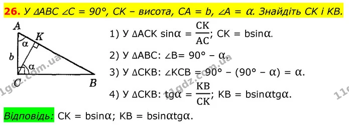 26 — ГДЗ Геометрія 8 клас Істер