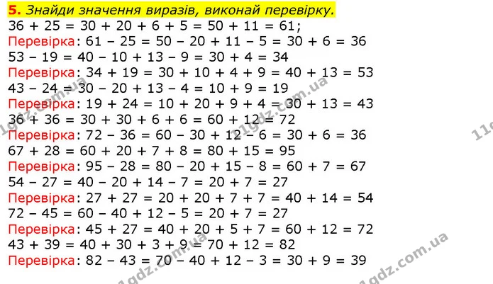 5. Знайди значення виразів, виконай перевірку. — ГДЗ Математика 2 клас Скворцова