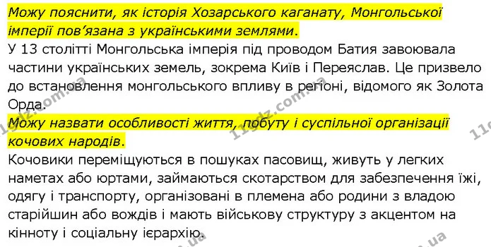 Стор. 64 — Стр.64 (1.2) — ГДЗ Всесвітня історія 7 клас Щупак — ГДЗ Всесвітня історія 7 клас Щупак