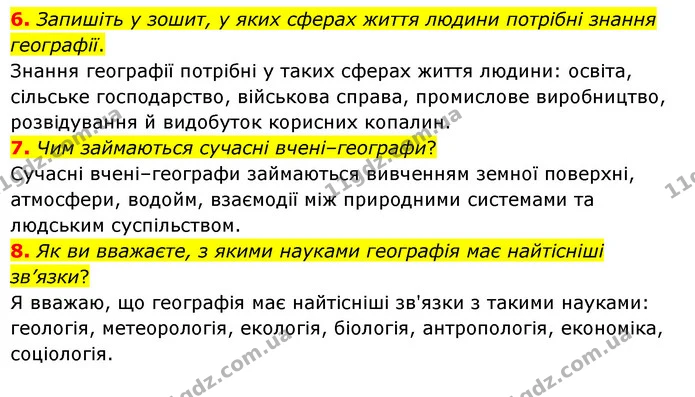 6. Запишіть у зошит, у яких сферах життя людини потрібні знання географії. — ГДЗ Географія 6 клас Гільберг