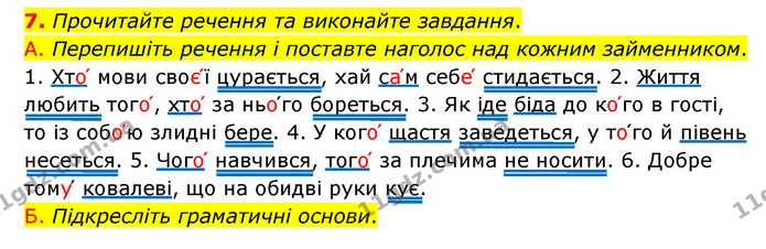 7. Прочитайте речення та виконайте завдання. — ГДЗ Українська мова 6 клас Авраменко