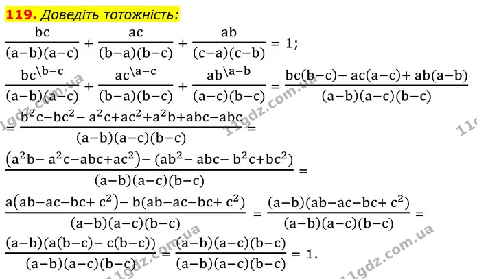 119. Доведіть тотожність: — ГДЗ Алгебра 8 клас Мерзляк