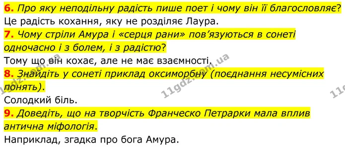 6. Які епітети використано в сонеті 132? — ГДЗ Зарубіжна література 8 клас Міляновська