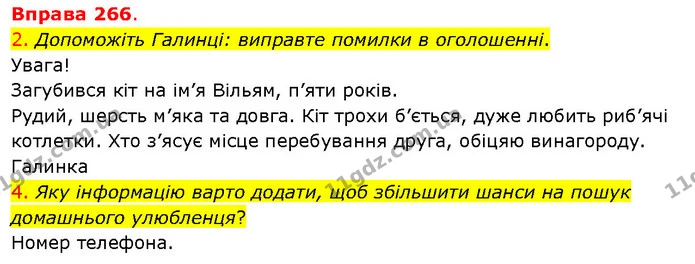 2. Допоможіть Галинці: виправте помилки в оголошенні. — ГДЗ Українська мова 5 клас Літвінова