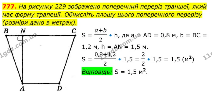 777. На рисунку 229 зображено поперечний переріз траншеї, який — ГДЗ Геометрія 8 клас Мерзляк